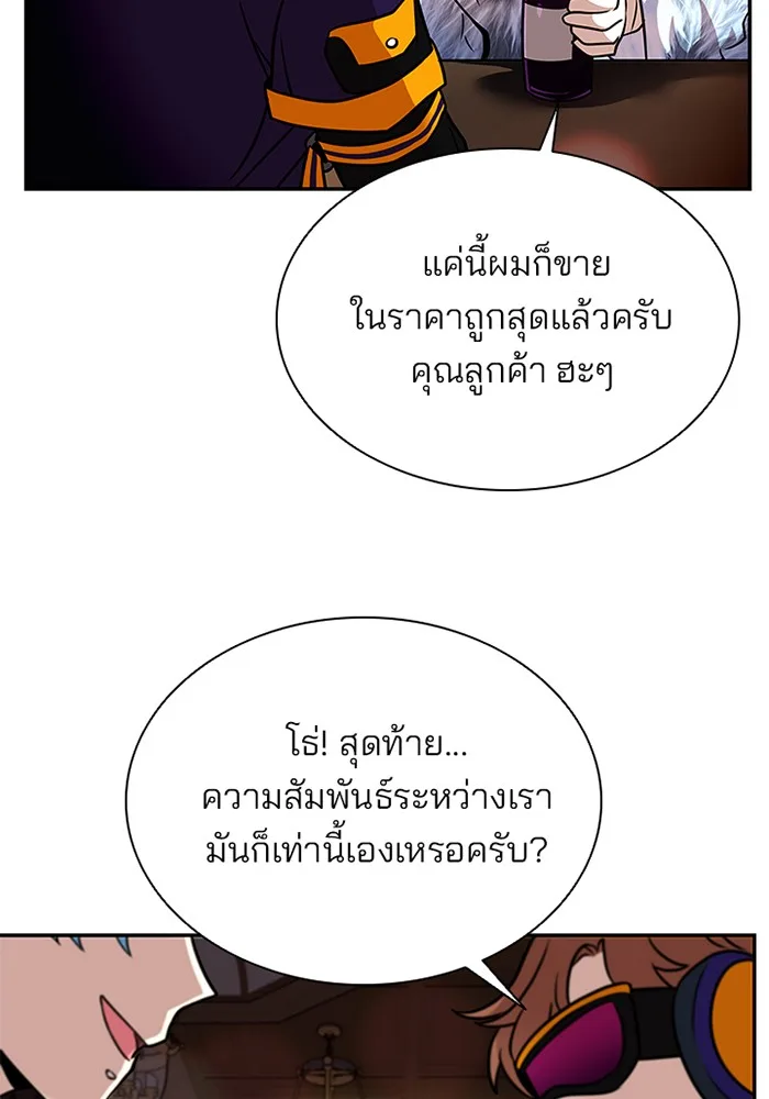 Villain to Kill ตอนที่ 26 หน้า 66