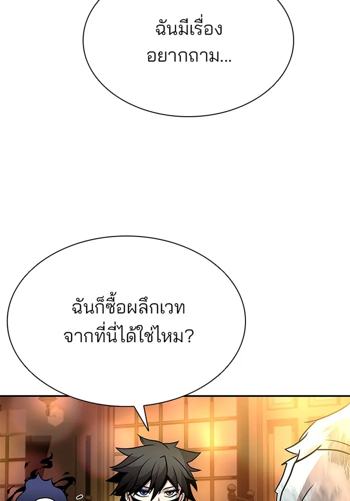 Villain to Kill ตอนที่ 26 หน้า 72