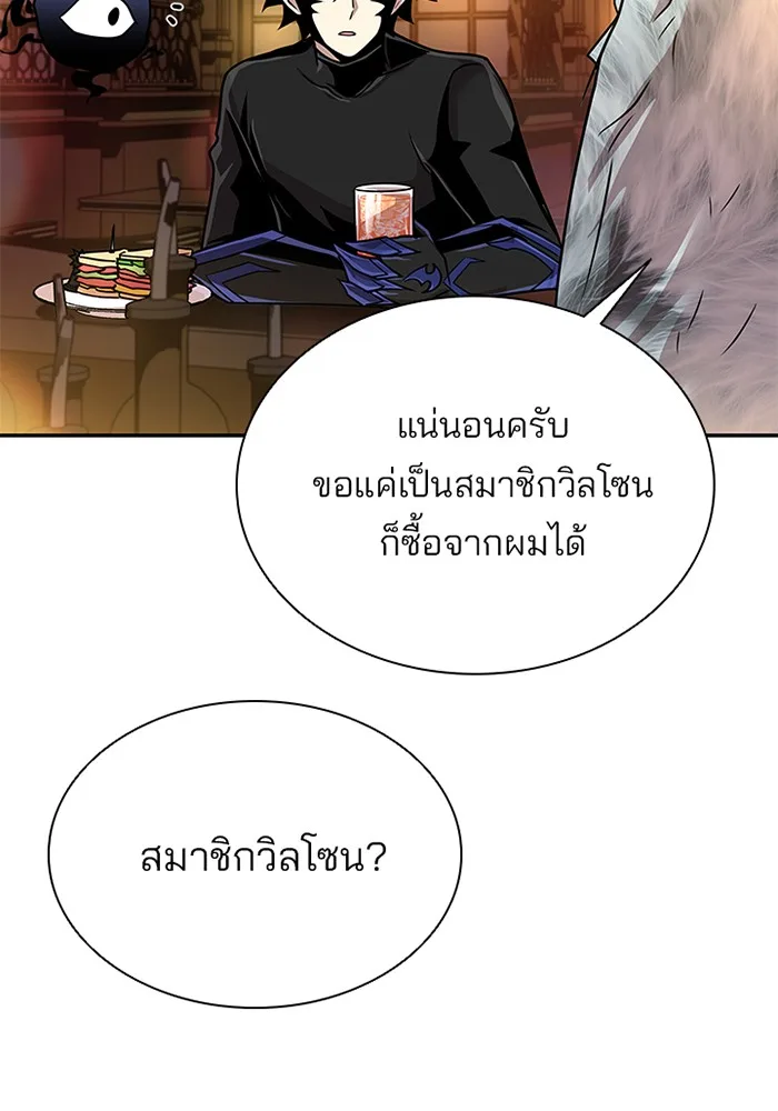Villain to Kill ตอนที่ 26 หน้า 73