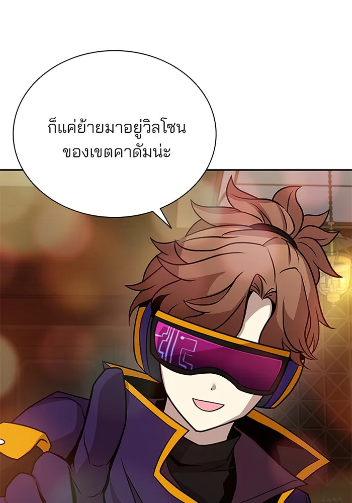 Villain to Kill ตอนที่ 26 หน้า 74