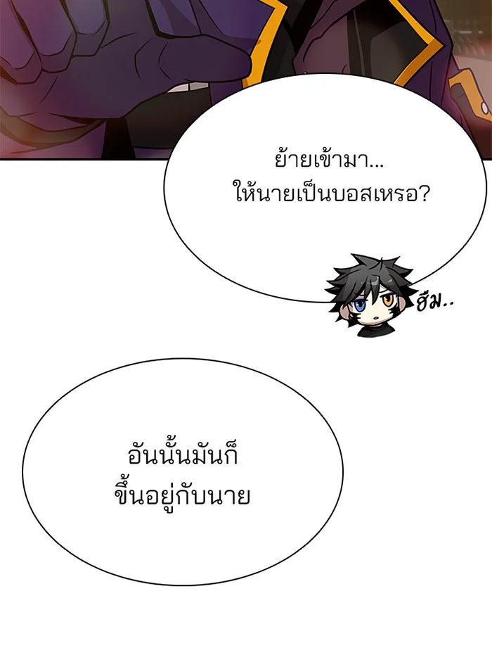 Villain to Kill ตอนที่ 26 หน้า 75