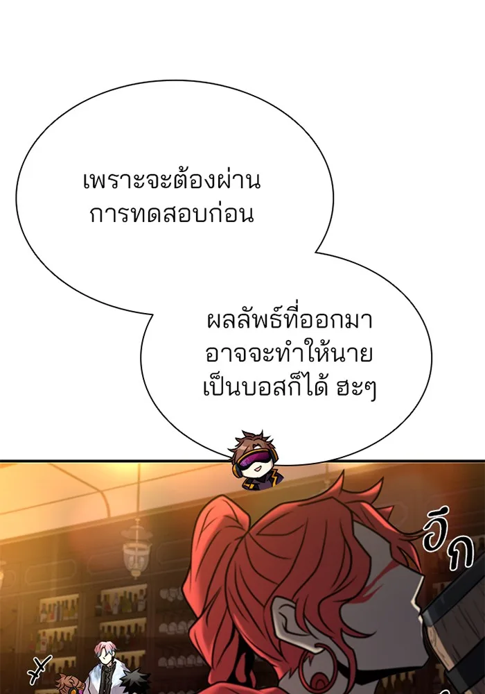 Villain to Kill ตอนที่ 26 หน้า 76