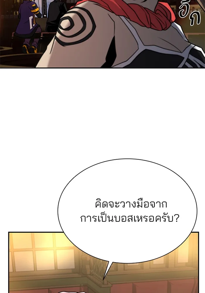 Villain to Kill ตอนที่ 26 หน้า 77