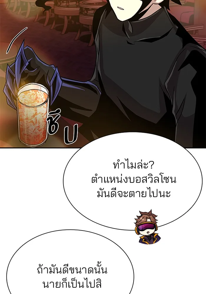 Villain to Kill ตอนที่ 26 หน้า 80