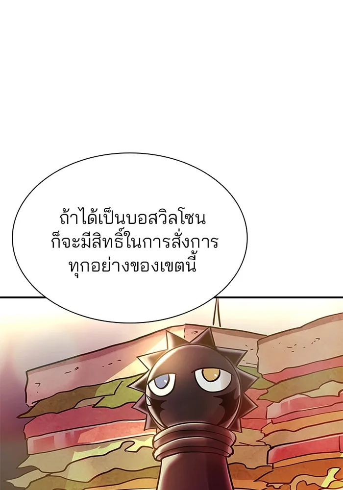 Villain to Kill ตอนที่ 26 หน้า 82