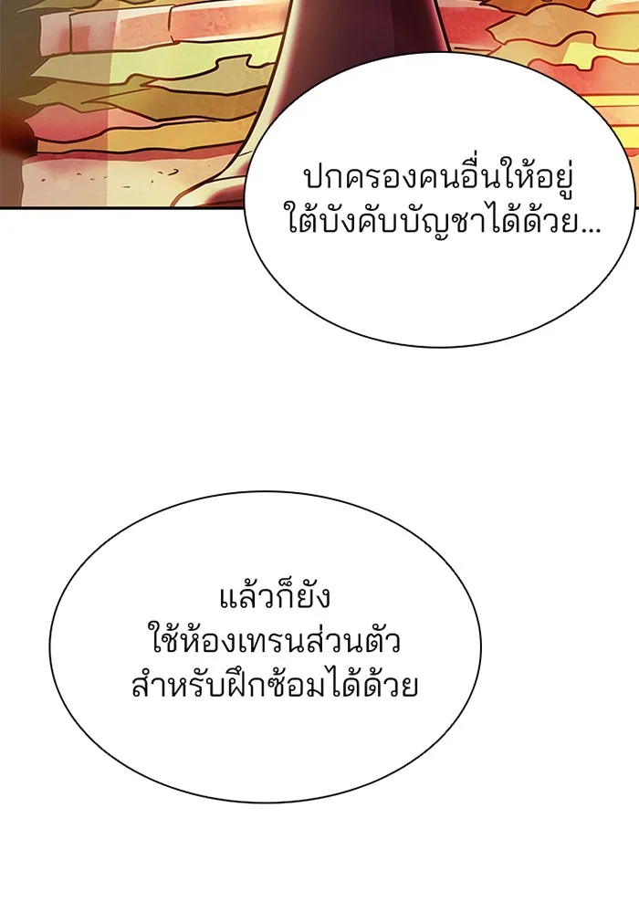 Villain to Kill ตอนที่ 26 หน้า 83