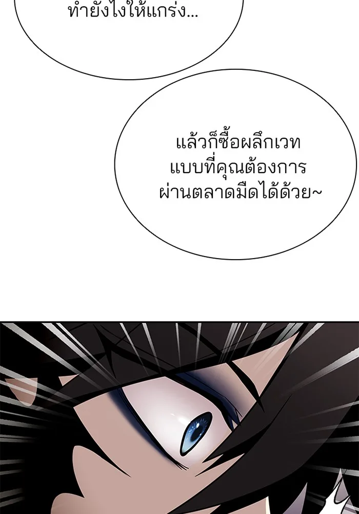 Villain to Kill ตอนที่ 26 หน้า 85