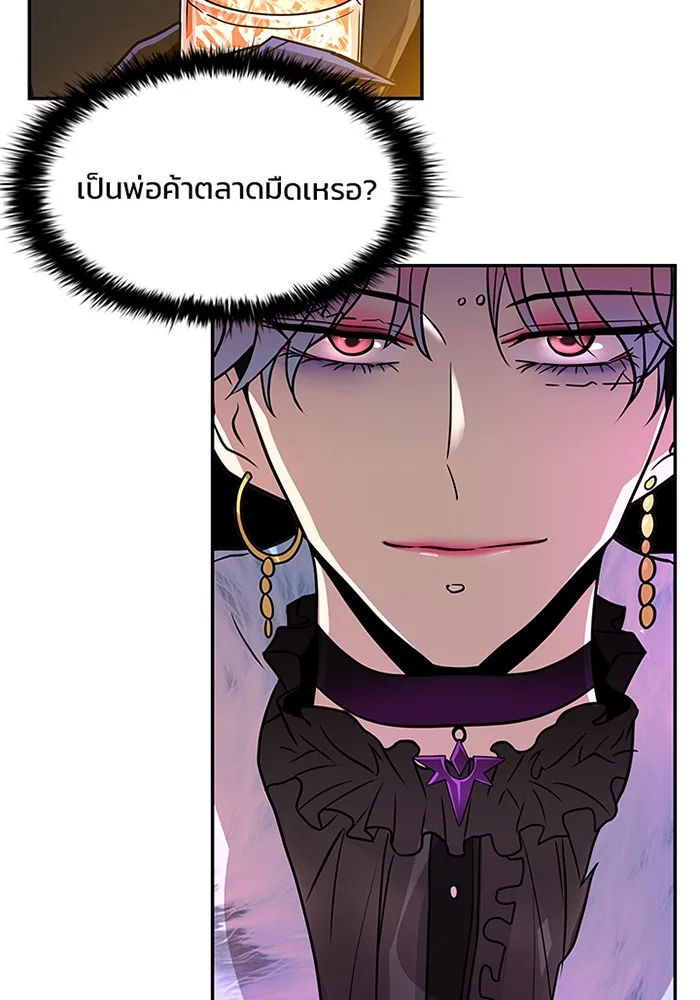 Villain to Kill ตอนที่ 26 หน้า 89