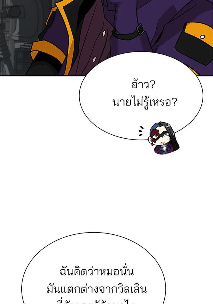 Villain to Kill ตอนที่ 26 หน้า 9