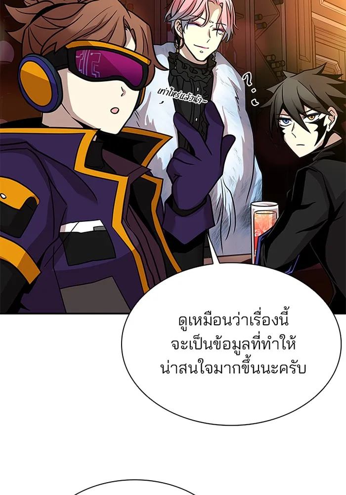 Villain to Kill ตอนที่ 26 หน้า 92