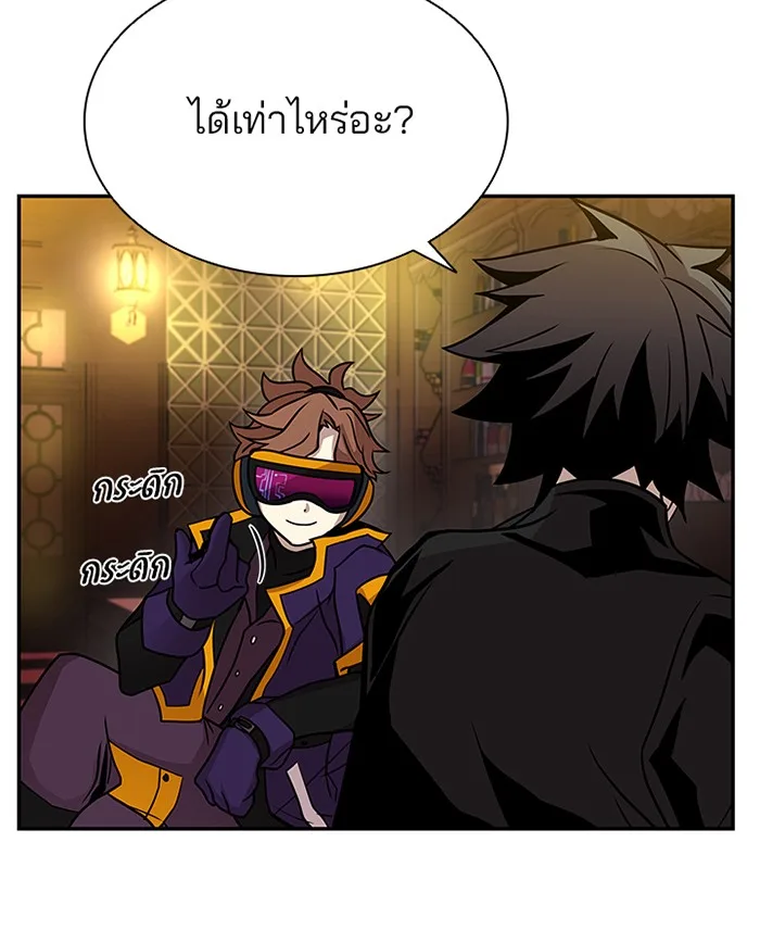 Villain to Kill ตอนที่ 26 หน้า 93