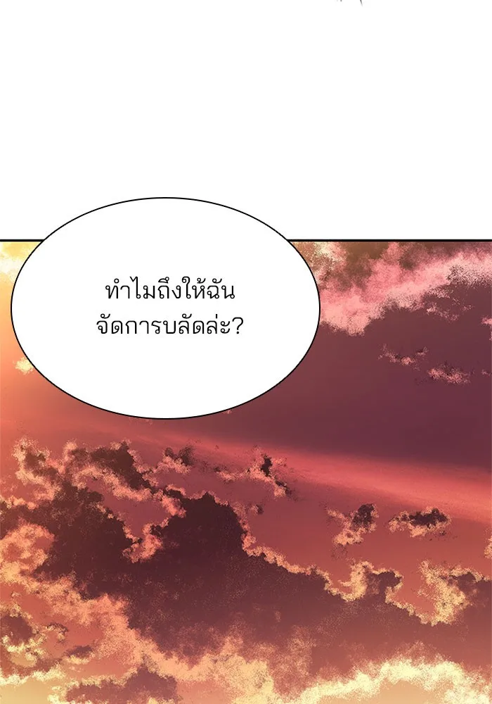 Villain to Kill ตอนที่ 27 หน้า 10