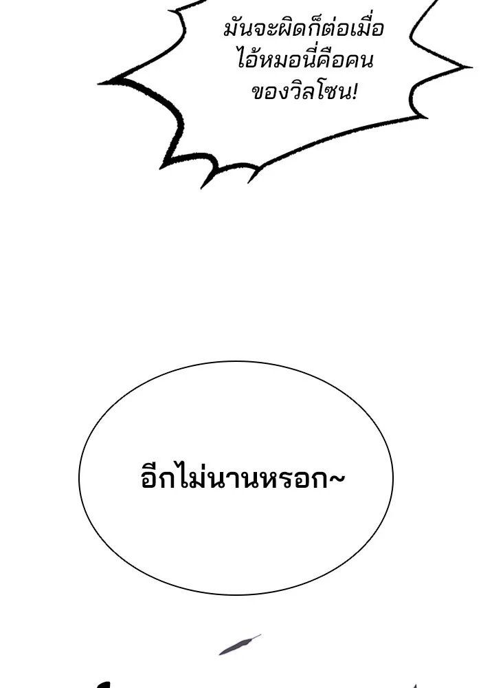 Villain to Kill ตอนที่ 27 หน้า 110