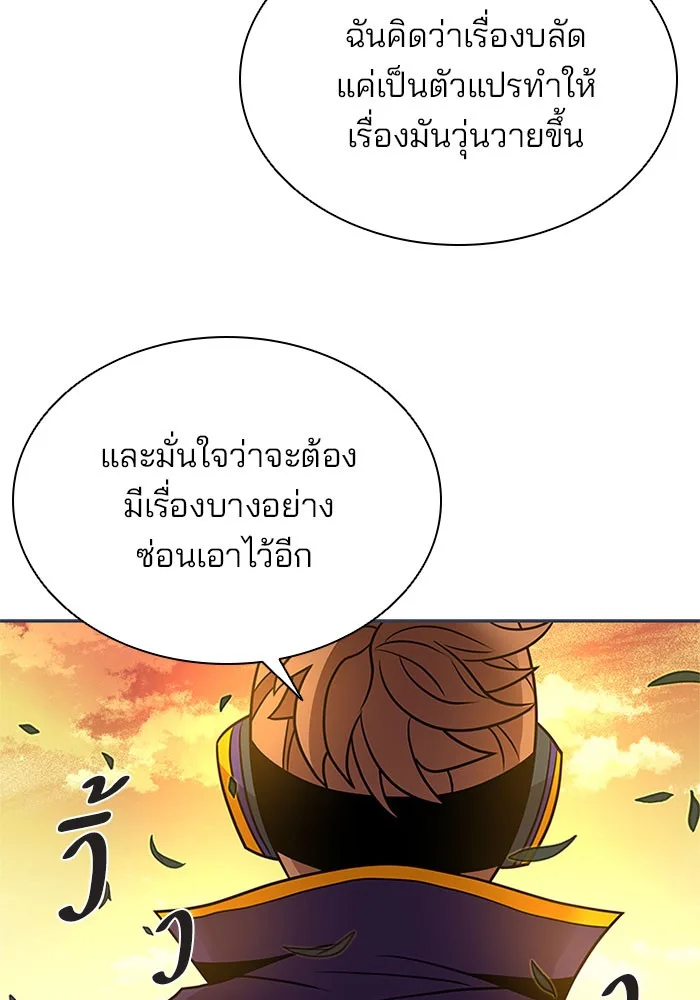 Villain to Kill ตอนที่ 27 หน้า 20