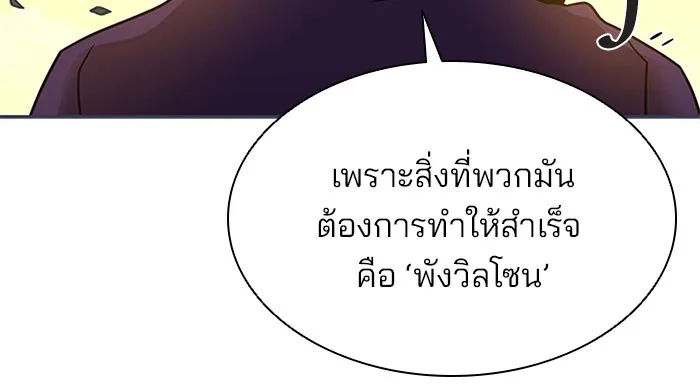 Villain to Kill ตอนที่ 27 หน้า 21