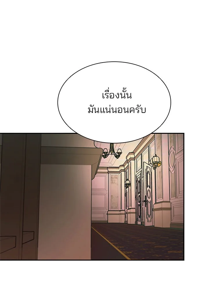 Villain to Kill ตอนที่ 27 หน้า 44