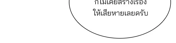 Villain to Kill ตอนที่ 27 หน้า 46