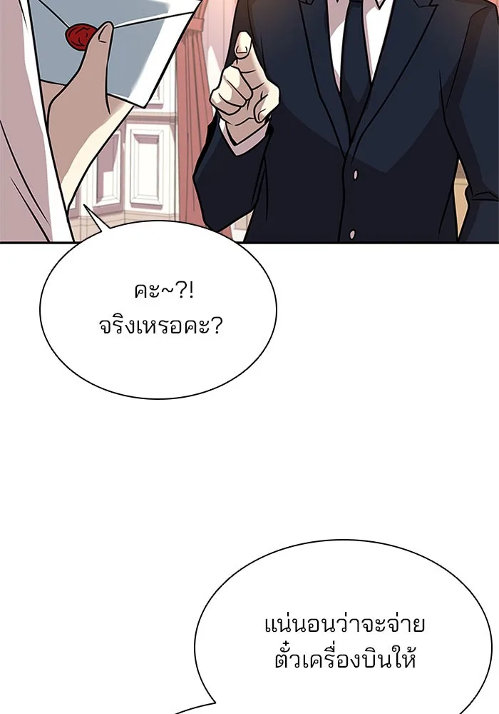 Villain to Kill ตอนที่ 27 หน้า 59