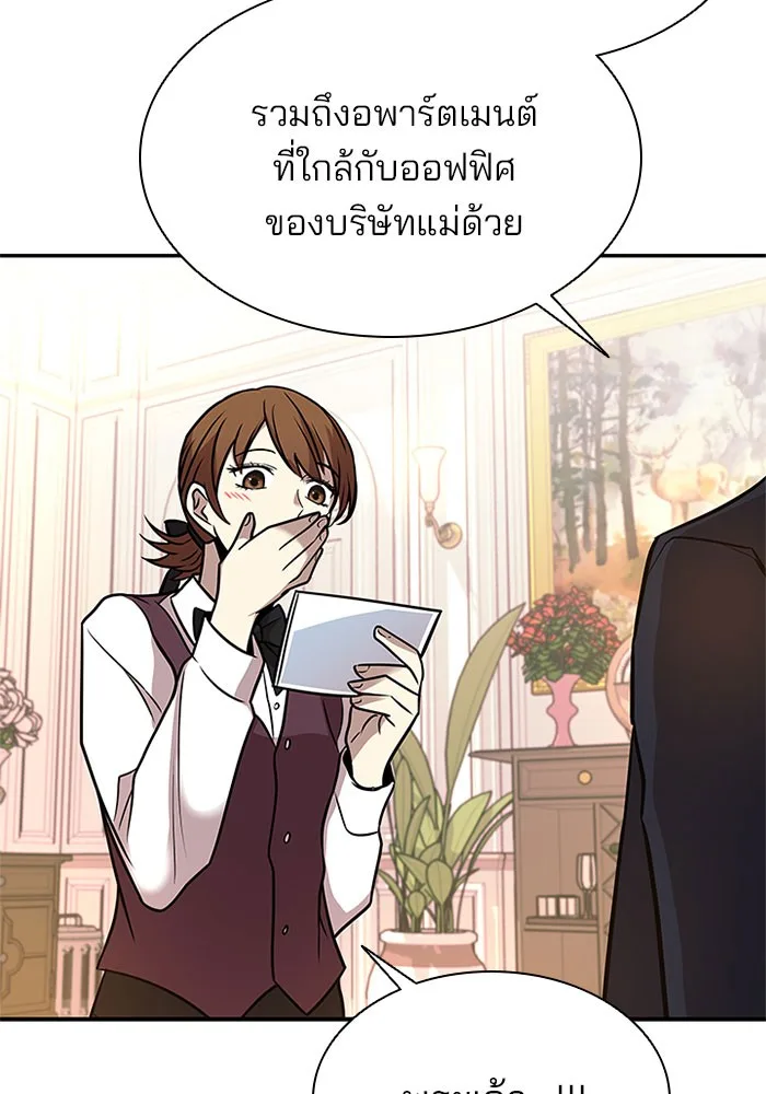 Villain to Kill ตอนที่ 27 หน้า 60