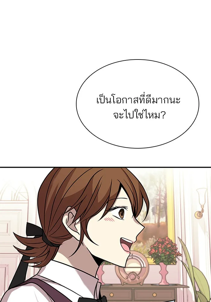 Villain to Kill ตอนที่ 27 หน้า 62
