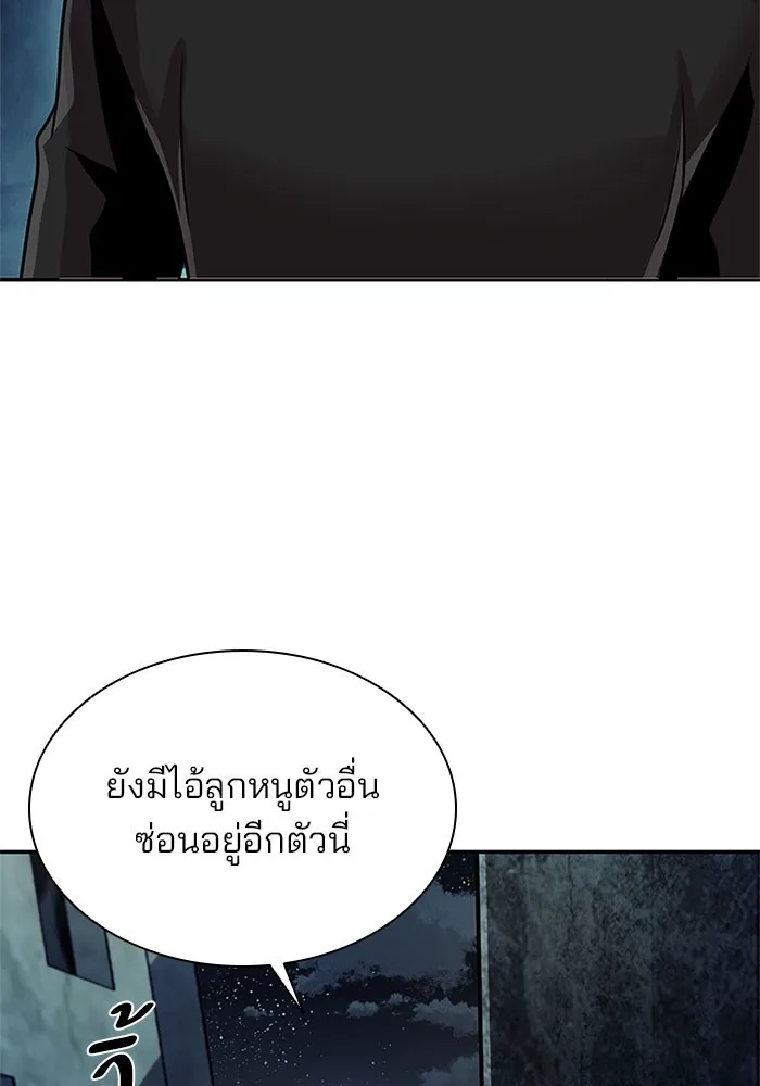 Villain to Kill ตอนที่ 27 หน้า 86