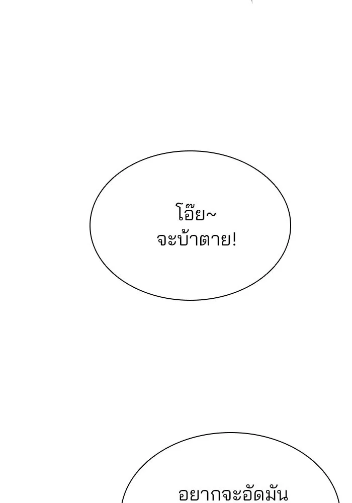 Villain to Kill ตอนที่ 27 หน้า 89