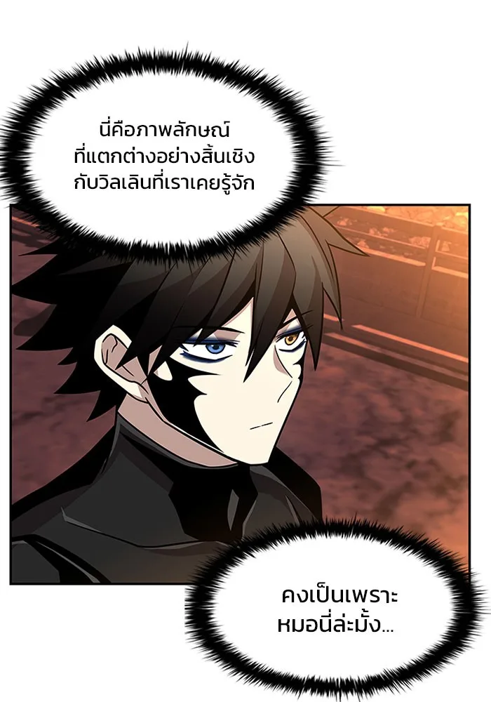 Villain to Kill ตอนที่ 27 หน้า 9