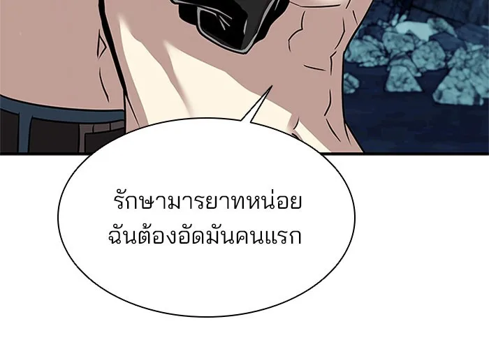 Villain to Kill ตอนที่ 27 หน้า 91