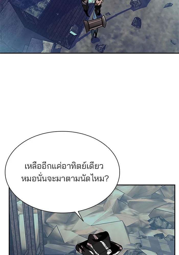 Villain to Kill ตอนที่ 28 หน้า 103
