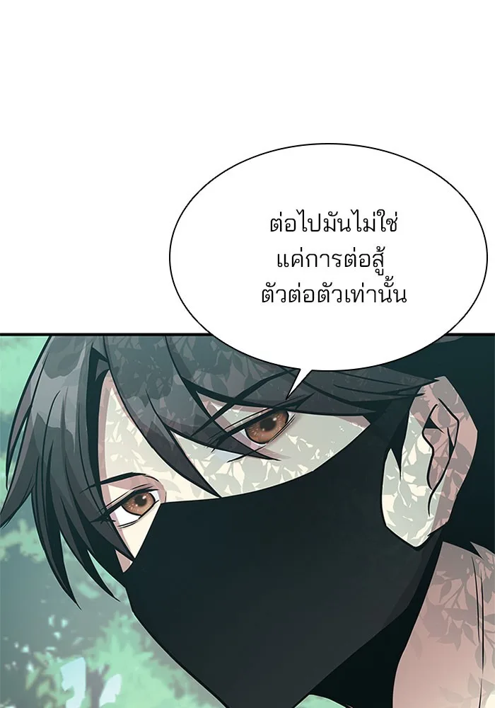 Villain to Kill ตอนที่ 28 หน้า 24