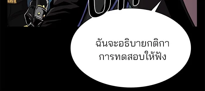 Villain to Kill ตอนที่ 28 หน้า 37