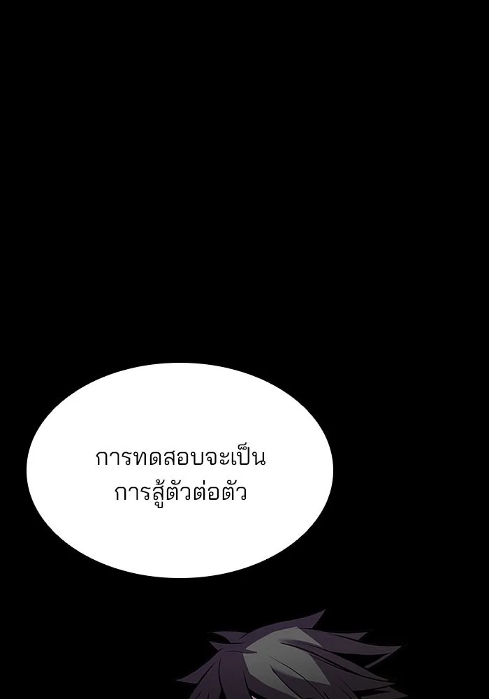 Villain to Kill ตอนที่ 28 หน้า 38