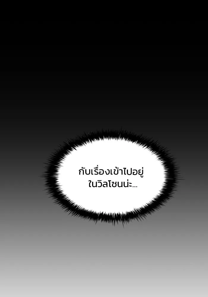 Villain to Kill ตอนที่ 28 หน้า 47