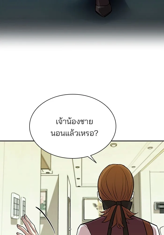 Villain to Kill ตอนที่ 28 หน้า 5