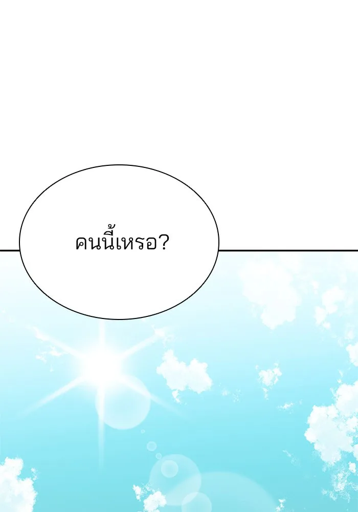 Villain to Kill ตอนที่ 28 หน้า 66