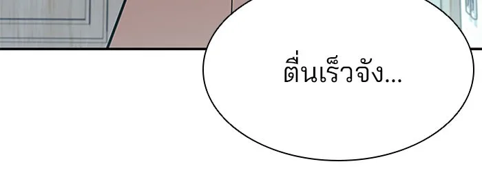 Villain to Kill ตอนที่ 28 หน้า 84
