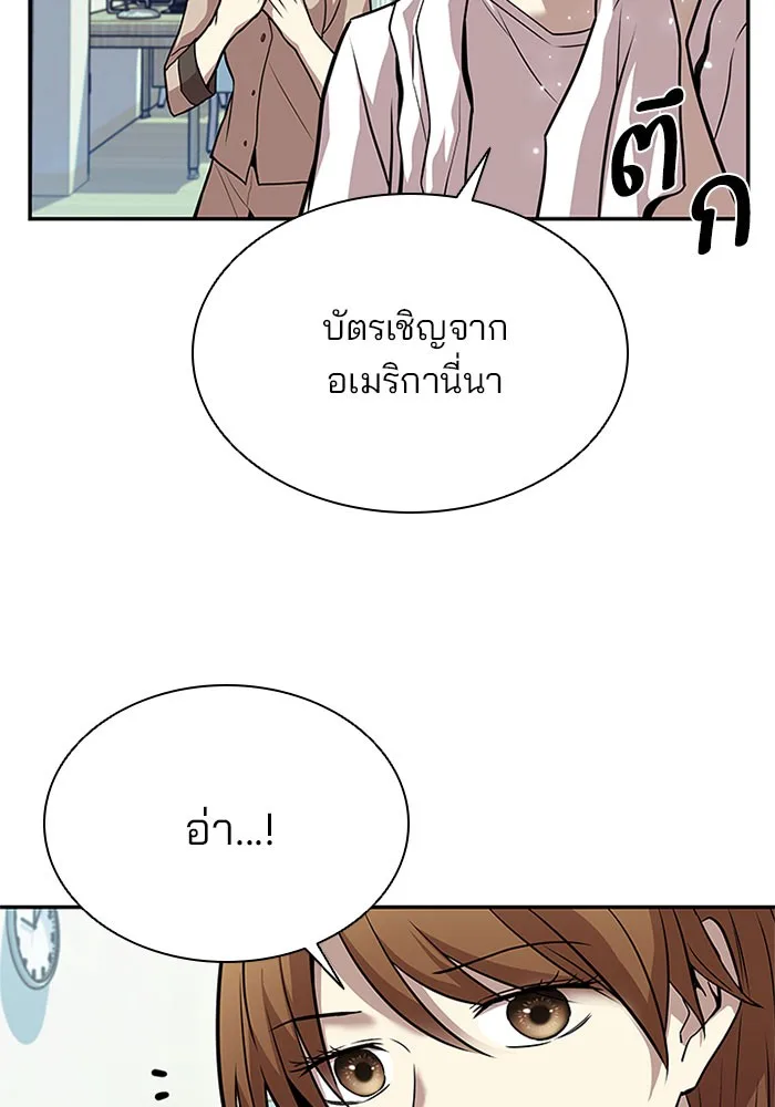 Villain to Kill ตอนที่ 28 หน้า 88