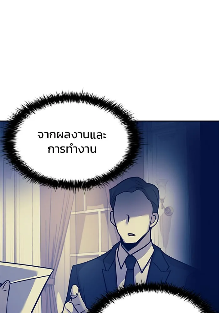 Villain to Kill ตอนที่ 28 หน้า 9
