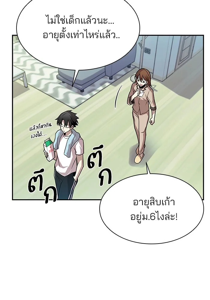 Villain to Kill ตอนที่ 28 หน้า 96