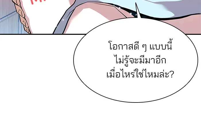 Villain to Kill ตอนที่ 28 หน้า 98