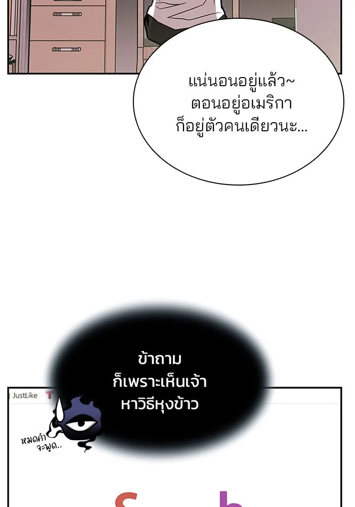 Villain to Kill ตอนที่ 29 หน้า 10