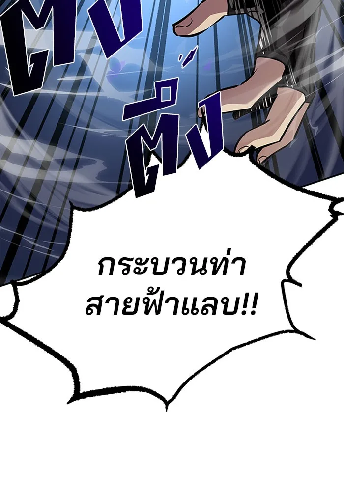 Villain to Kill ตอนที่ 29 หน้า 102