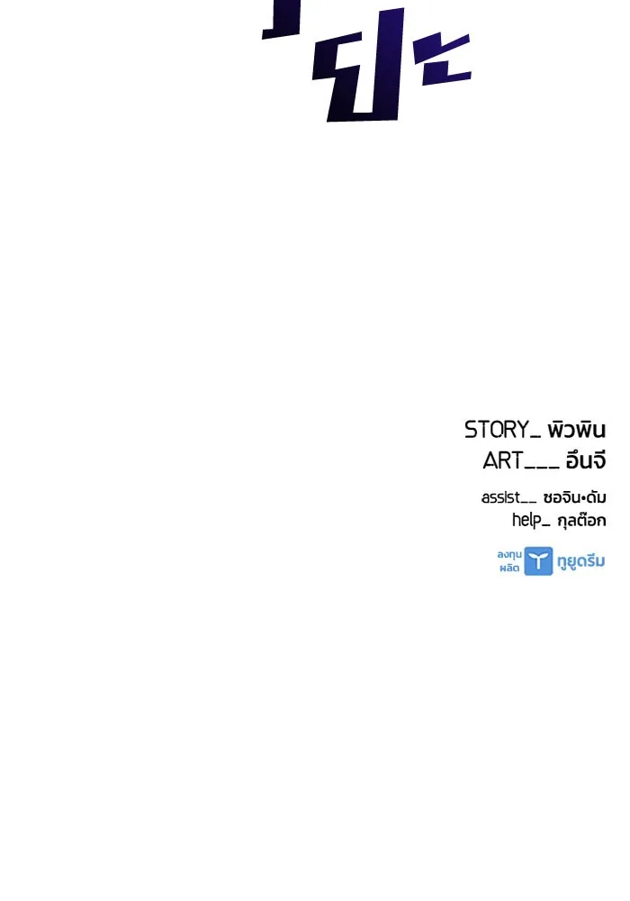 Villain to Kill ตอนที่ 29 หน้า 129