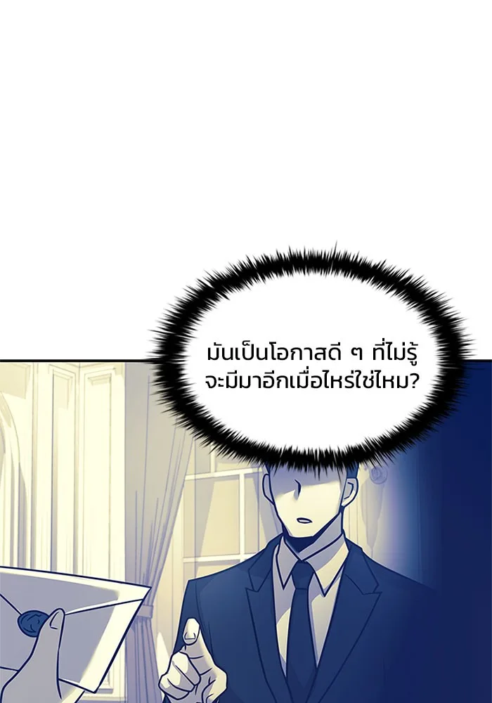 Villain to Kill ตอนที่ 29 หน้า 16