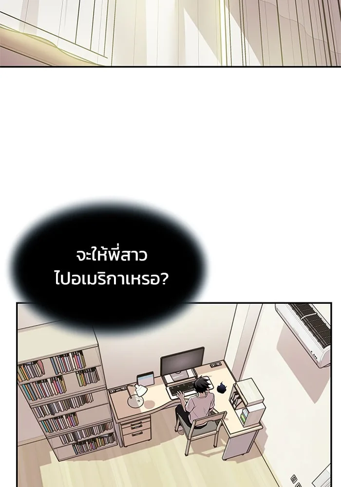 Villain to Kill ตอนที่ 29 หน้า 2