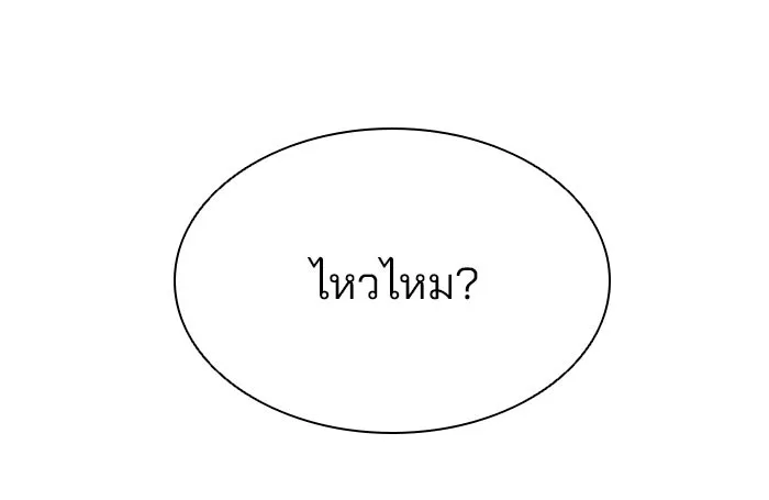 Villain to Kill ตอนที่ 29 หน้า 31
