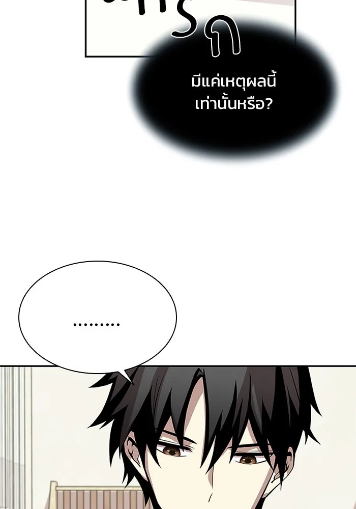 Villain to Kill ตอนที่ 29 หน้า 4