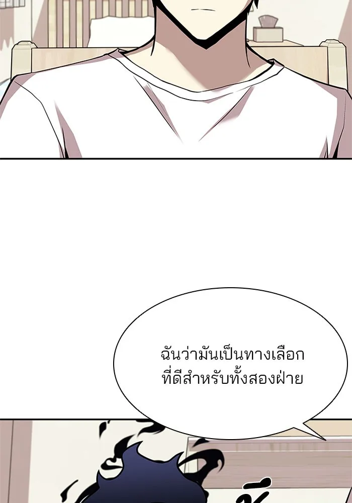 Villain to Kill ตอนที่ 29 หน้า 5