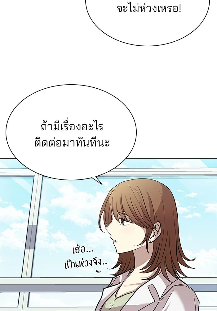 Villain to Kill ตอนที่ 29 หน้า 61