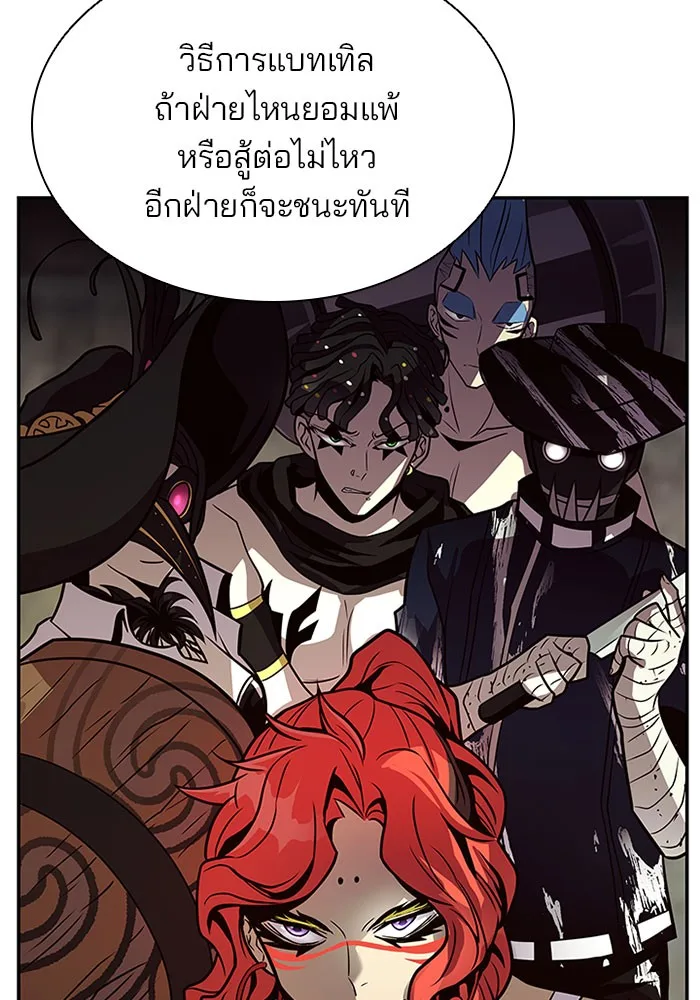 Villain to Kill ตอนที่ 29 หน้า 76